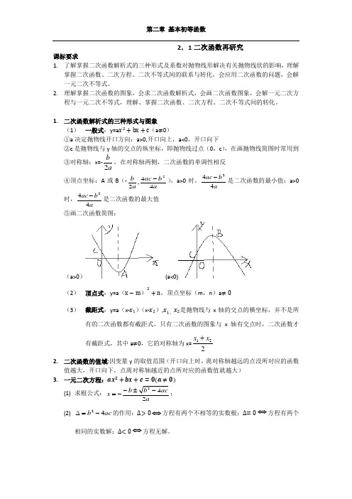 第二章基本初等函数知识点 (自动保存的)