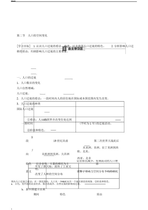 版高中地理第一章人口变化第二节人口空间变化学案新人教版必修2