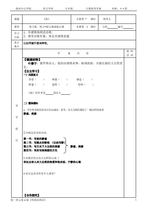 《外国诗两首2》导学案