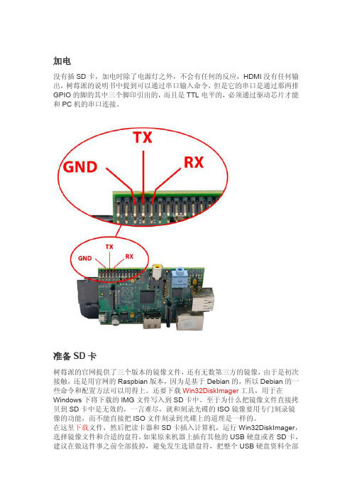 比较全的树莓派入门介绍