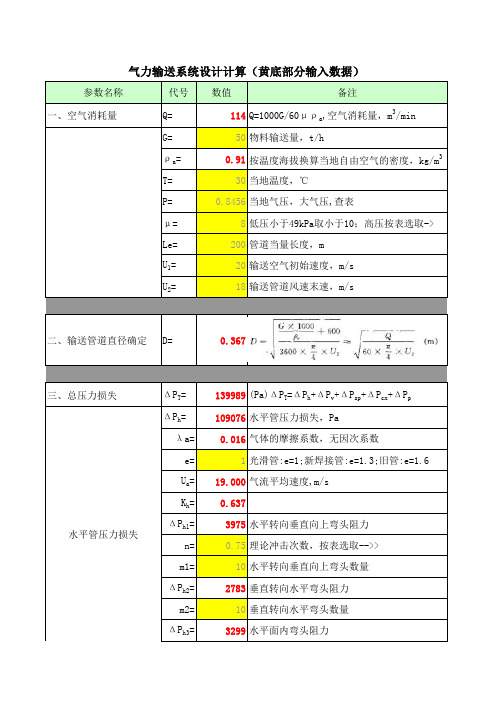 气力输送计算