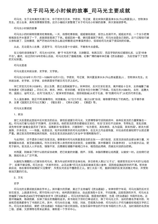 关于司马光小时候的故事_司马光主要成就