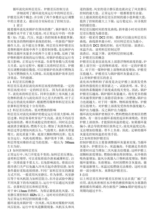 循环流化床料层差压、炉膛差压控制方法