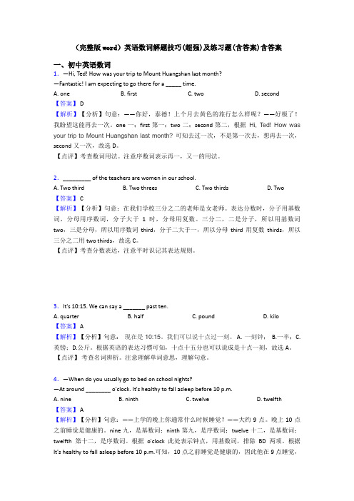 (完整版word)英语数词解题技巧(超强)及练习题(含答案)含答案