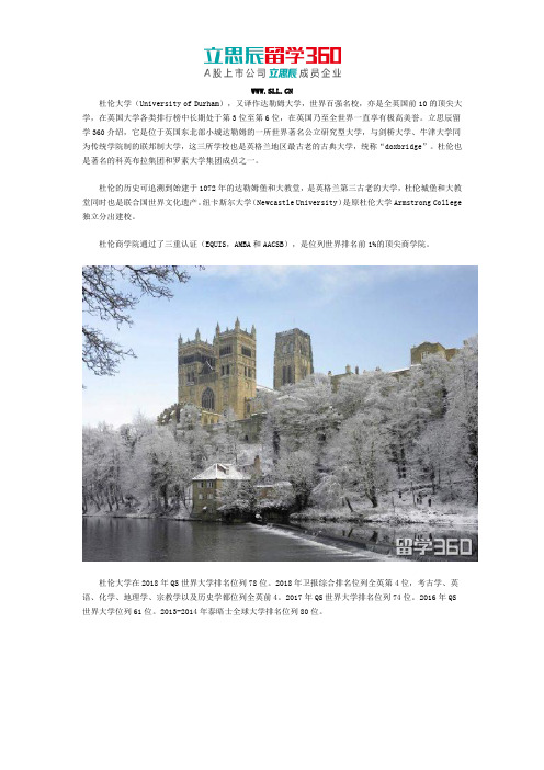 杜伦大学