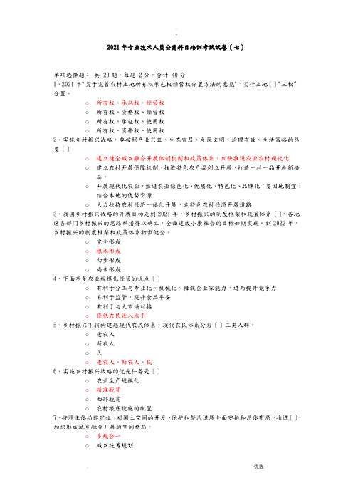 2019年专业技术人员公需科目培训考试答案