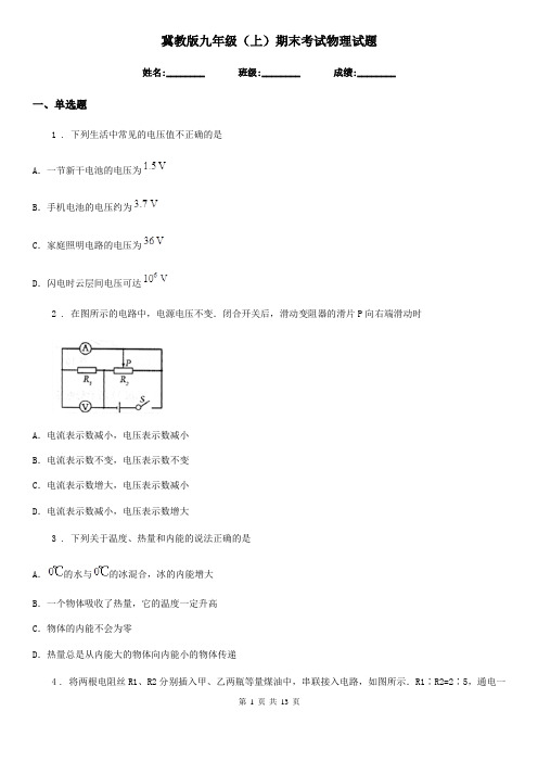 冀教版九年级(上)期末考试物理试题(检测)