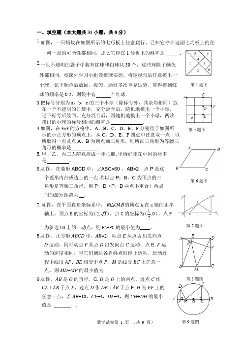 2019年龙东地区中考复习专题-概率最短路径,圆,计算,对称图形,多解,规律题集(共46道题Word版附答案)