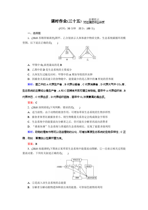 高考生物《与名师对话》一轮复习课时作业35