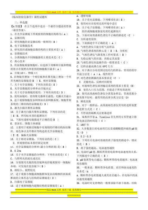 成人医学检验09-2班临床检验仪器试题答案