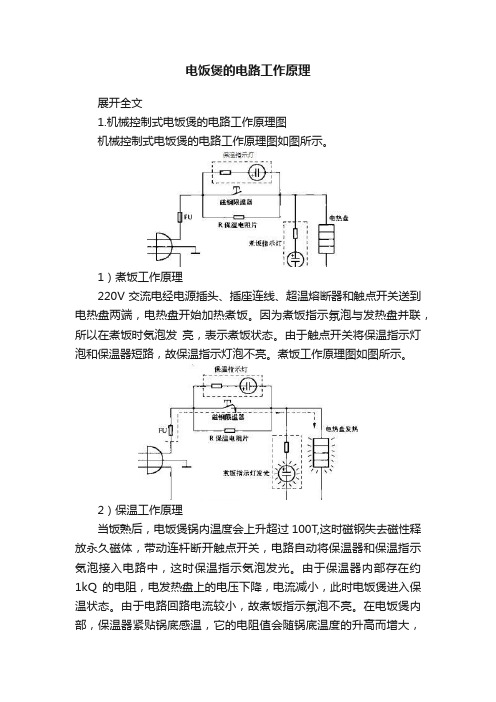 电饭煲的电路工作原理