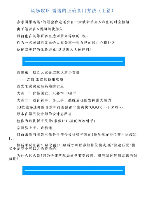 风暴攻略雷诺的正确食用方法(上篇)