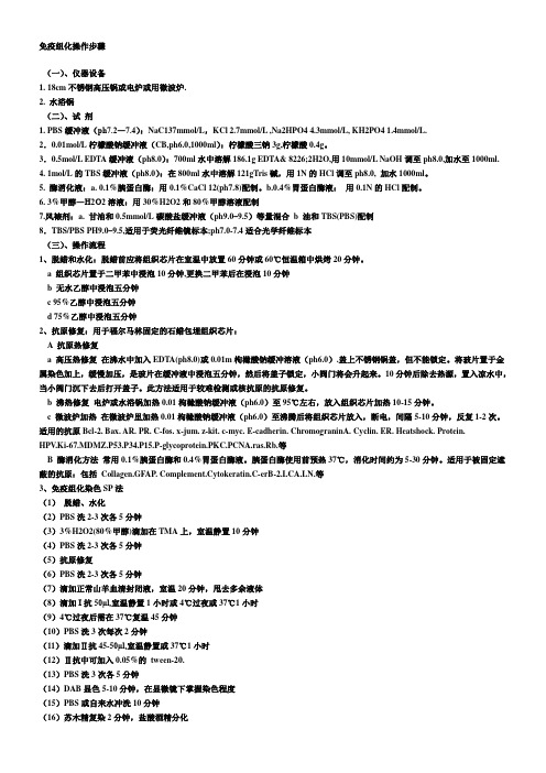 免疫组化相关步骤