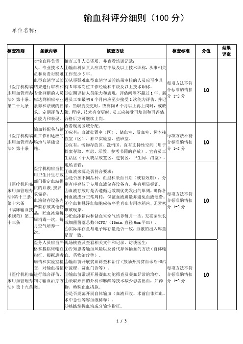 输血科核查细则(