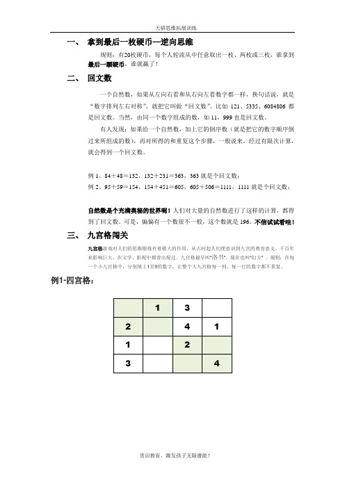 五年级第一讲—回文数与九宫格