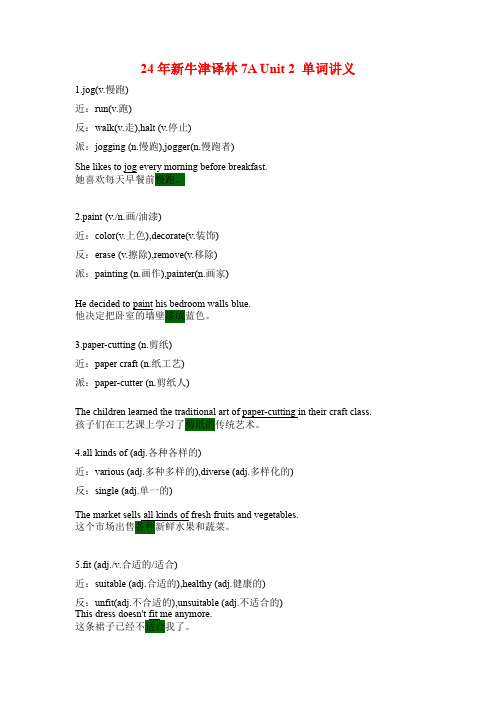 Unit 2单词讲义 2024-2025学年牛津译林版英语七年级上册