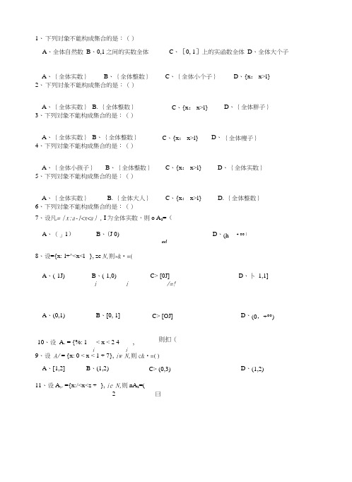 实变函数习题与解答(唐山师范张玲).doc