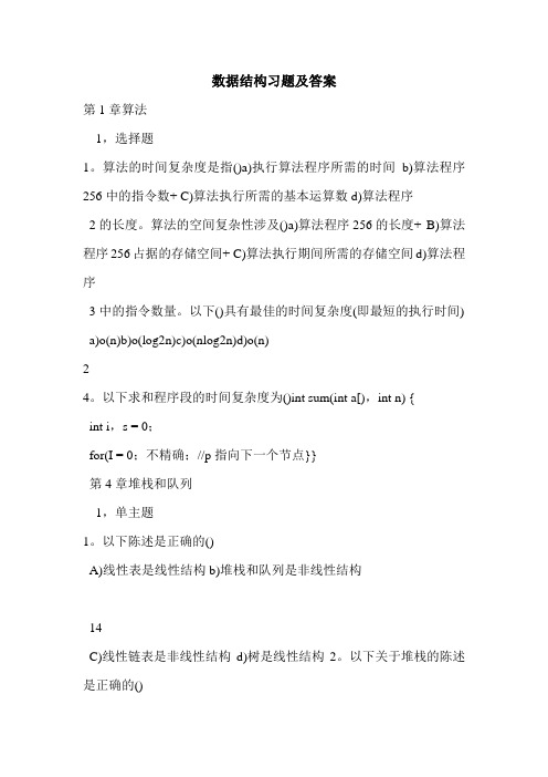 数据结构习题及答案