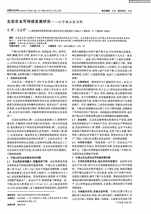 生态农业可持续发展研究——以宁南山区为例