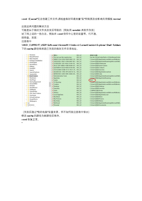 office 2013 临时环境变量及共用模板故障的解决方法