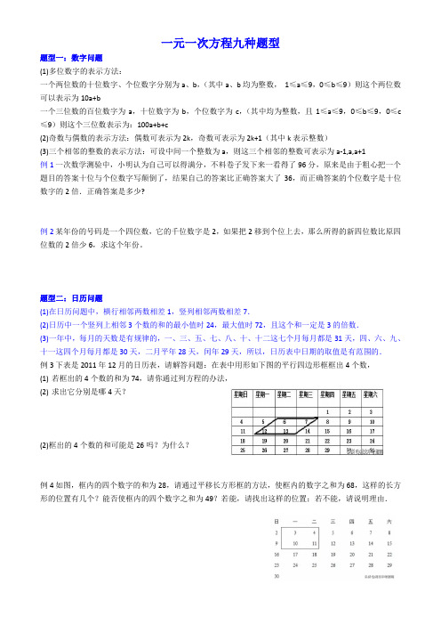 一元一次方程十大问题应用题专练