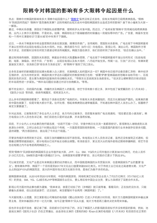 限韩令对韩国的影响有多大限韩令起因是什么