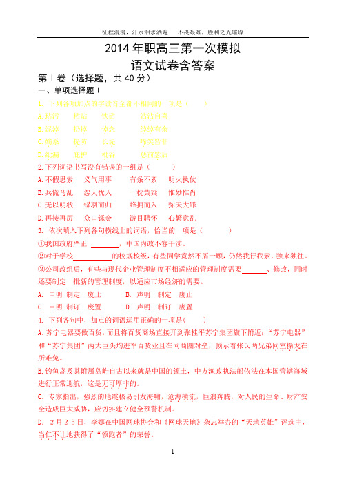 2014年职高三第一次模拟