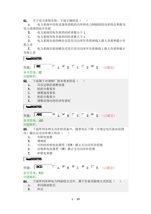 华工网络教育2016电力系统随堂练习60-100