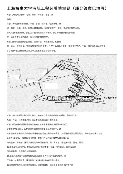 上海海事大学港航工程必看填空题（部分答案已填写）