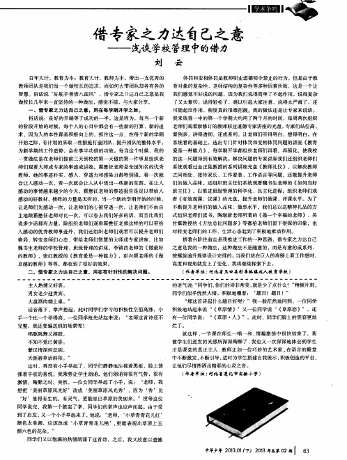 借专家之力达自己之意——浅谈学校管理中的借力