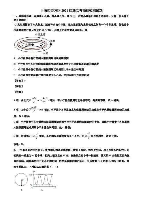 上海市青浦区2021届新高考物理模拟试题含解析