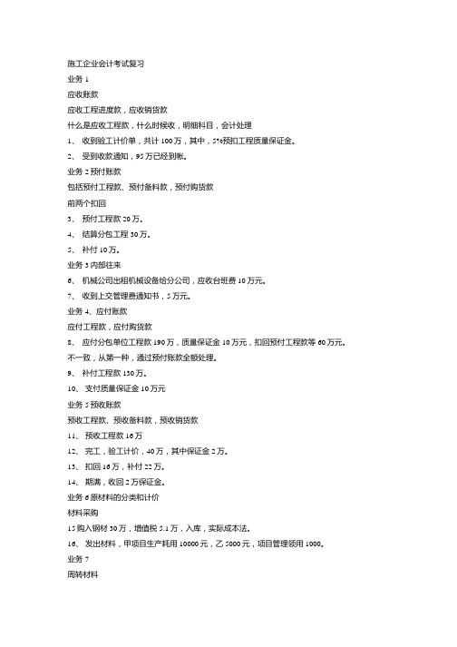 施工会计复习资料.doc