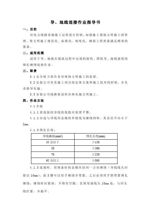 导、地线连接作业指导书