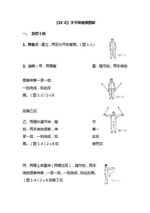 《25式》关节保健操图解