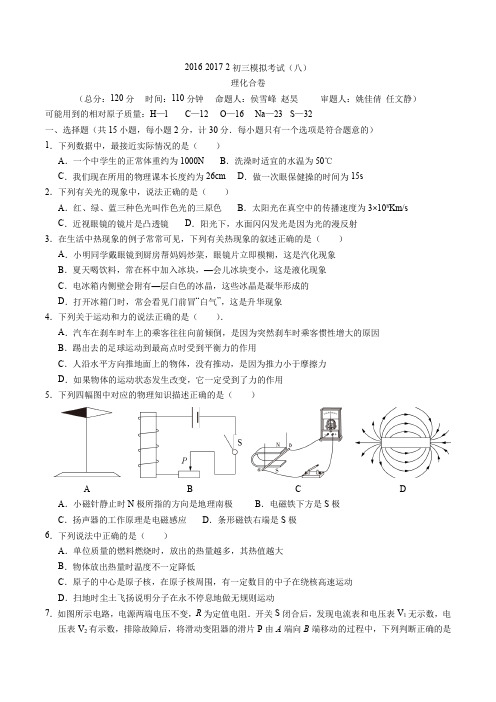 2017年春季西安铁一滨河初三物理八模考试