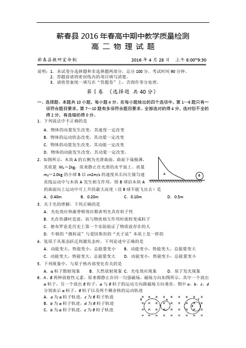 湖北省黄冈市蕲春县2015-2016学年高二下学期期中考试