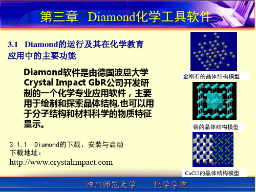 第3章 Diamond