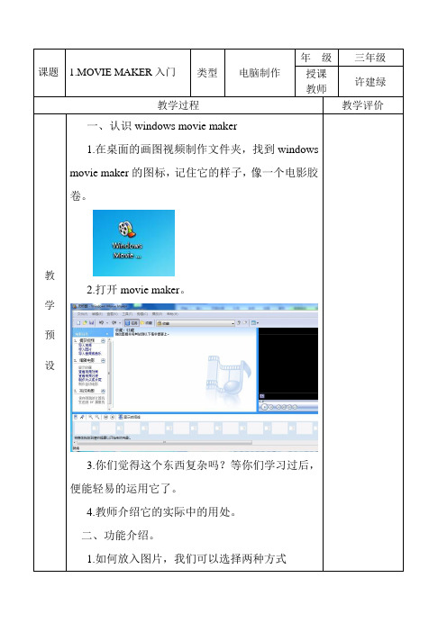 三年级社团MOVIEMAKER教案