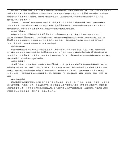 润物细无声的引用【好雨润物细无声】.doc