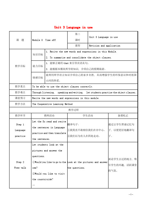 八下Module8TimeoffUnit3Languageinuse外研版