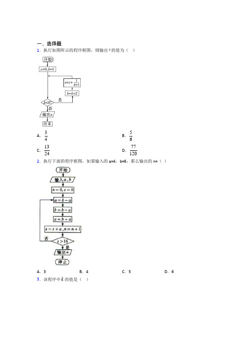 (好题)高中数学必修三第二章《算法初步》测试题(包含答案解析)(1)