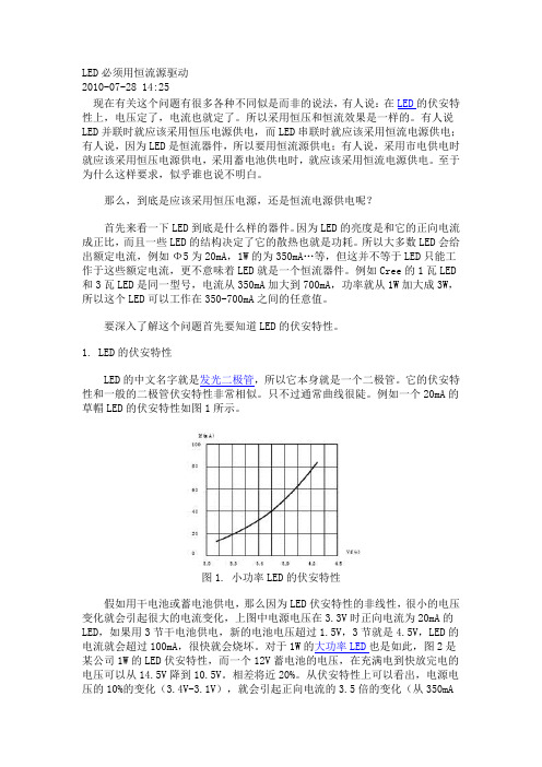 LED必须用恒流源驱动