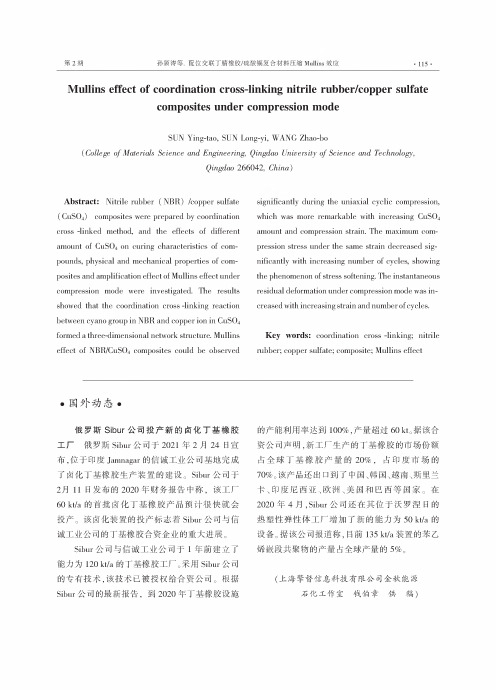 俄罗斯Sibur公司投产新的卤化丁基橡胶工厂