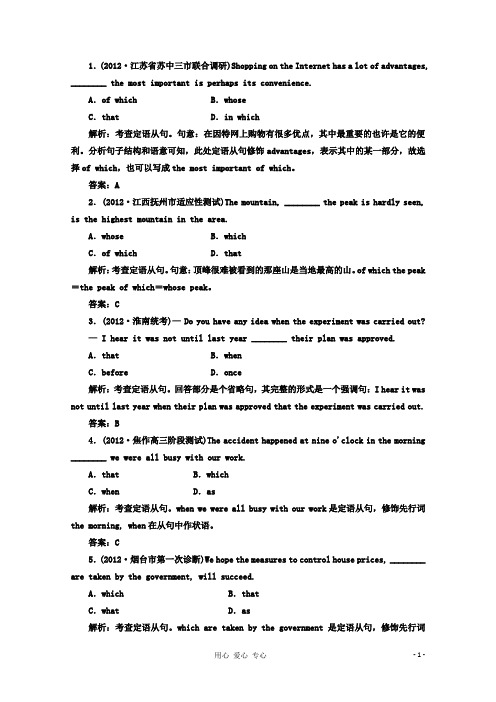 【三维设计】高考英语一轮复习综合演练 第二部分 第四讲 定语从句