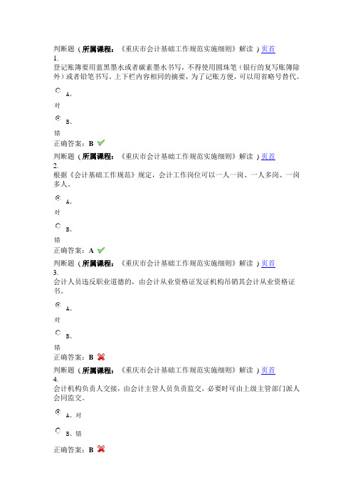 2013年会计继续教育部分试题及答案