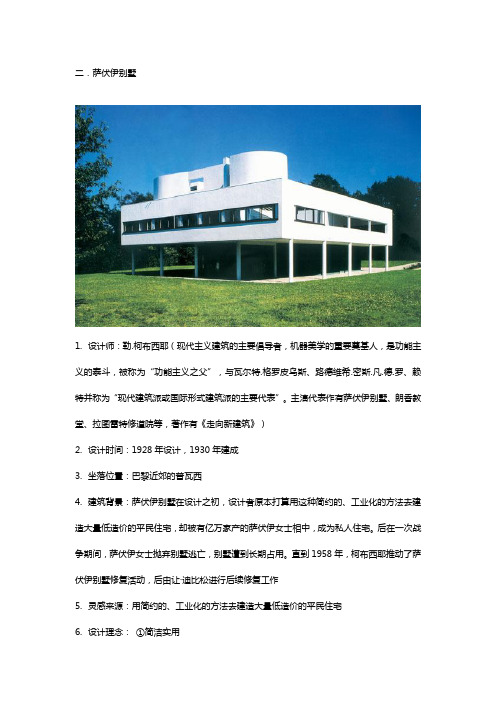 萨伏伊别墅  建筑解读