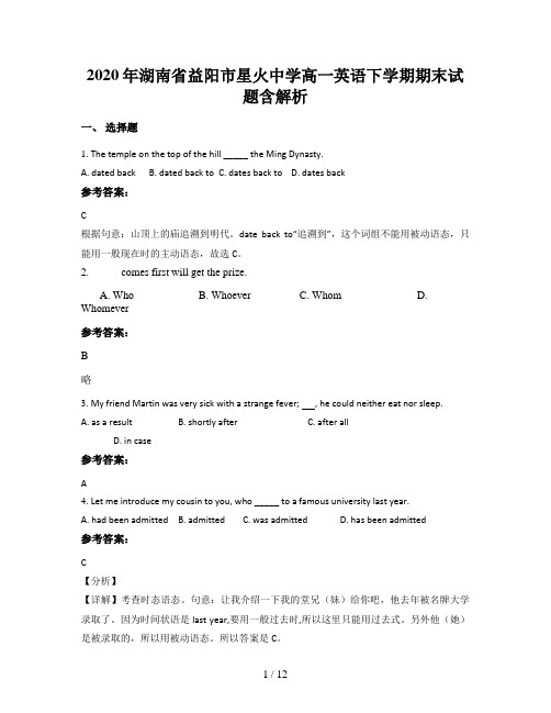 2020年湖南省益阳市星火中学高一英语下学期期末试题含解析