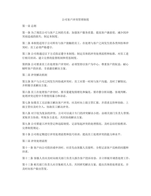 公司客户冲突管理制度