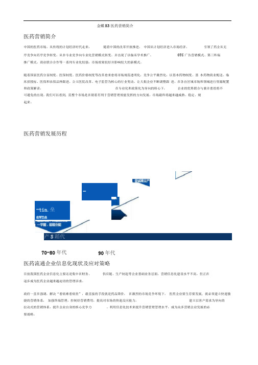 金蝶K3医药营销简介