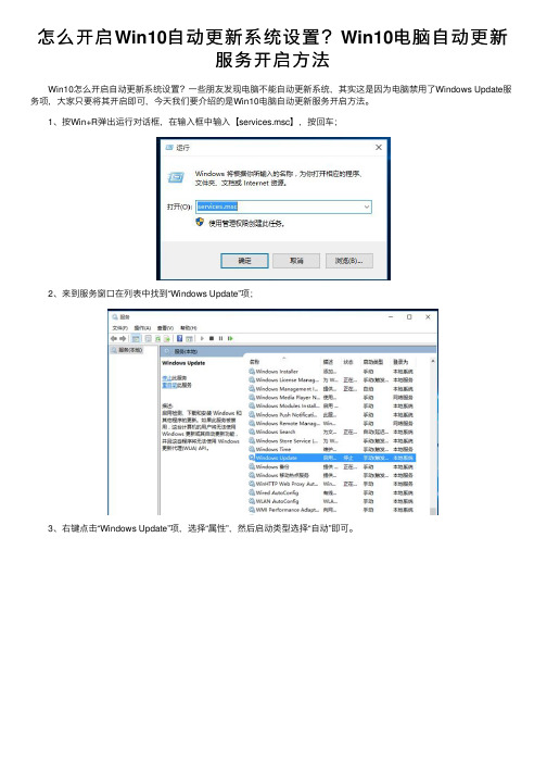 怎么开启Win10自动更新系统设置？Win10电脑自动更新服务开启方法